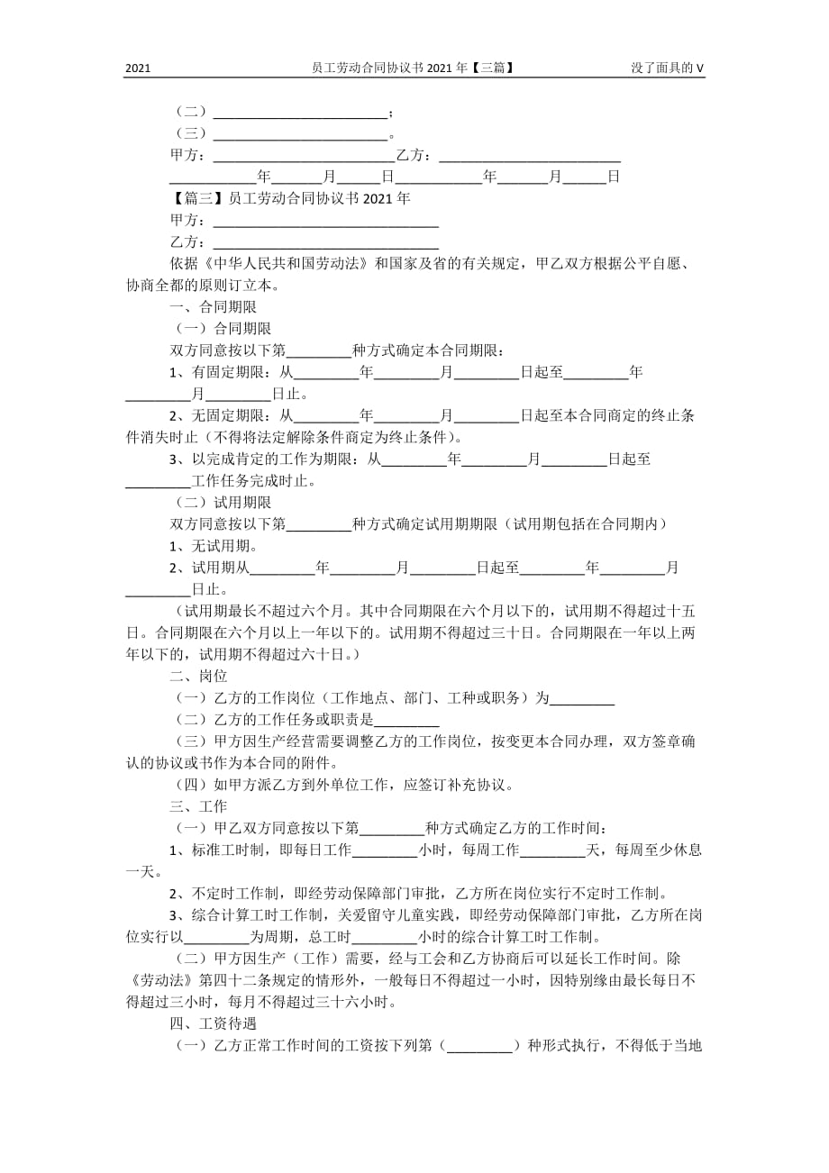 员工劳动合同协议书2021年【三篇】_第3页