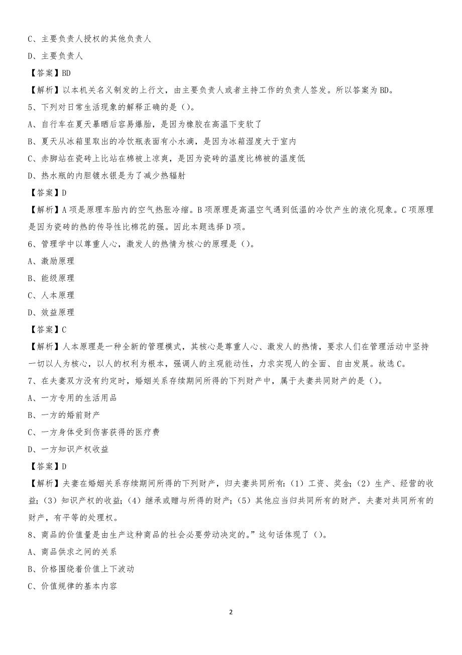 福建省龙岩漳平市工商联招聘试题及答案解析_第2页