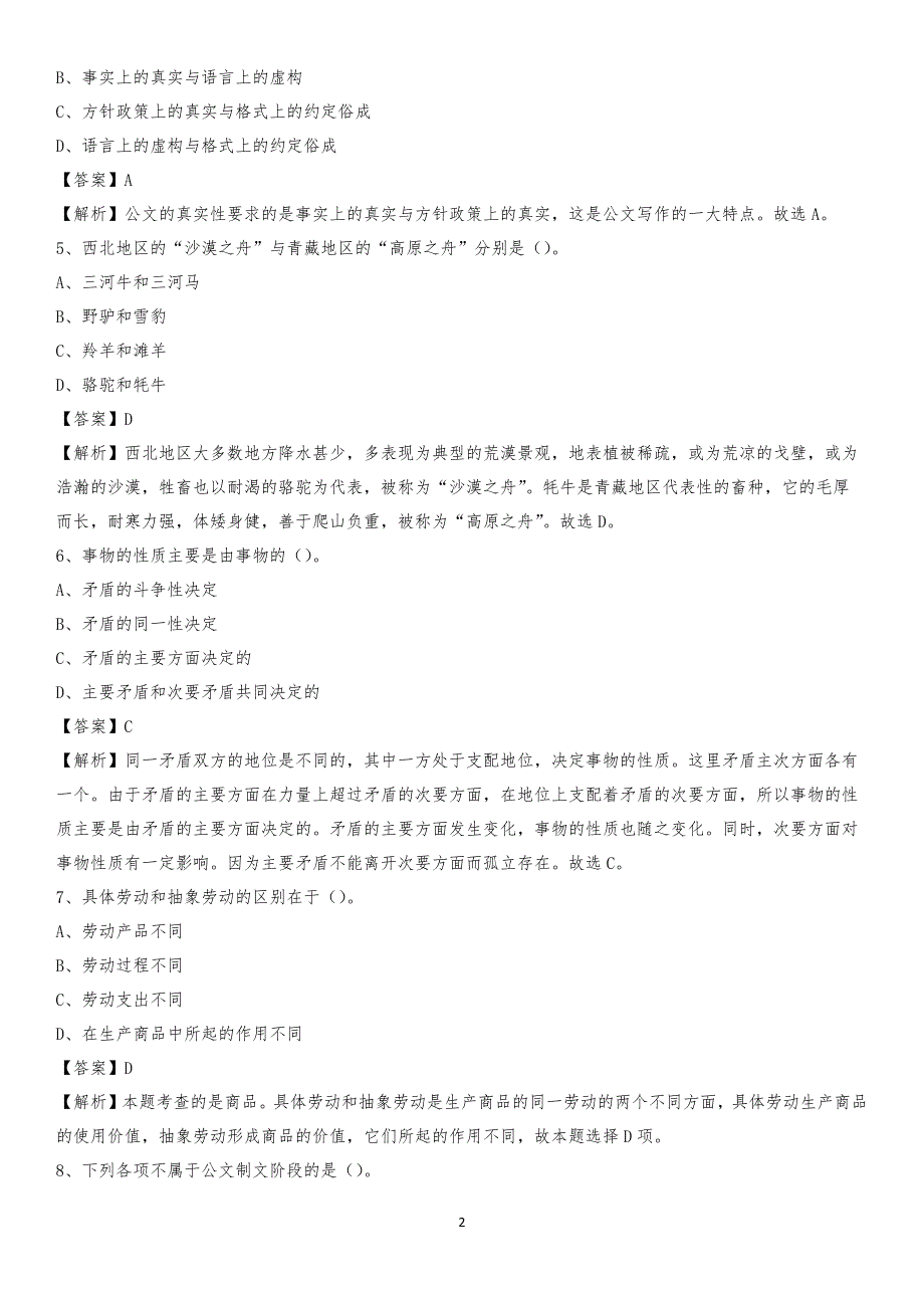 河南省漯河市源汇区工商联招聘试题及答案解析_第2页