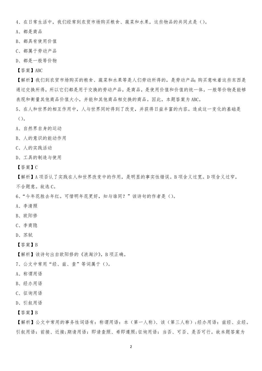 辽宁省鞍山市台安县工商联招聘试题及答案解析_第2页