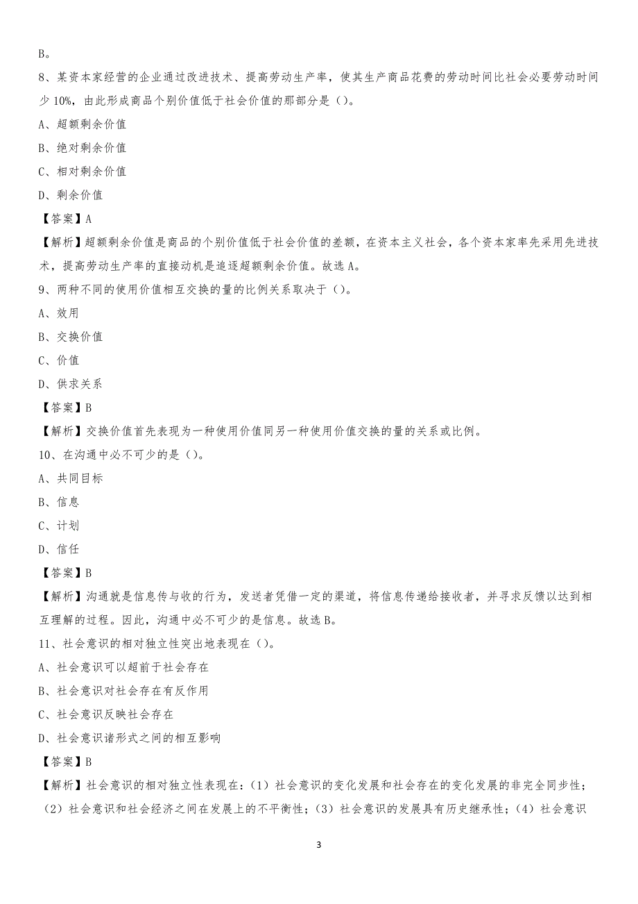 辽宁省鞍山市台安县工商联招聘试题及答案解析_第3页