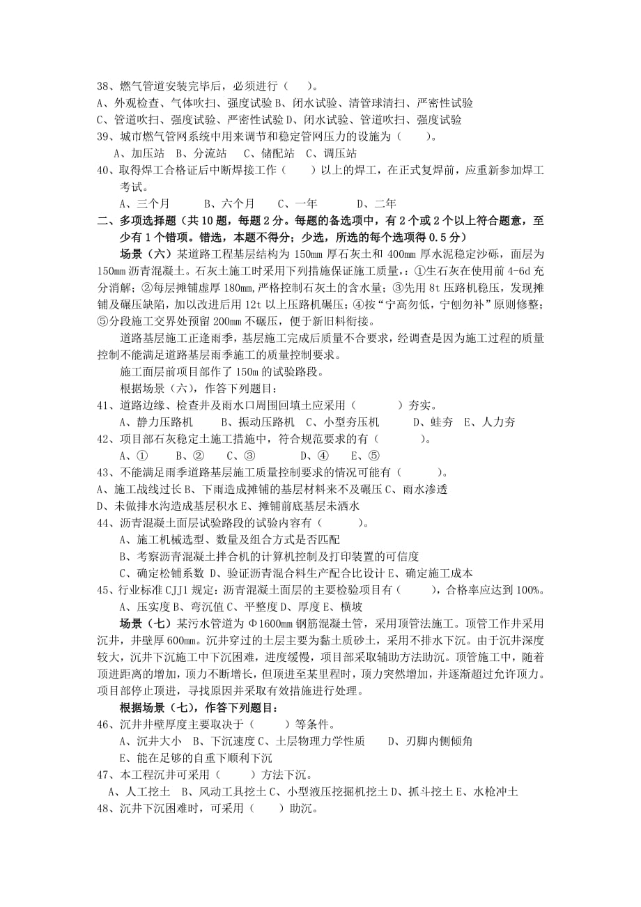 2007年二级建造师市政工程考试真题含答案_第4页