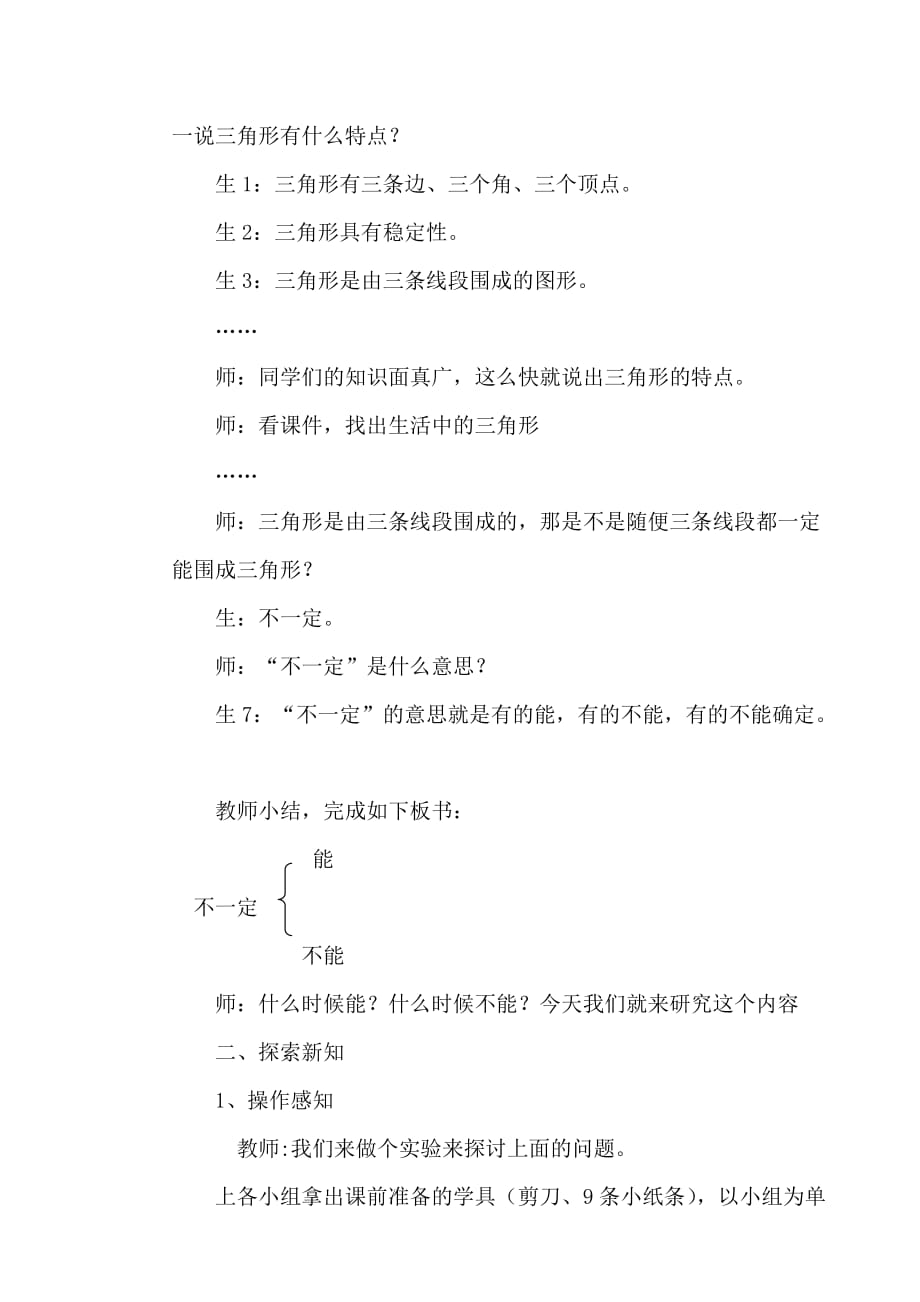 四年级下册数学教案-7.6 三角形认识 丨苏教版_第2页