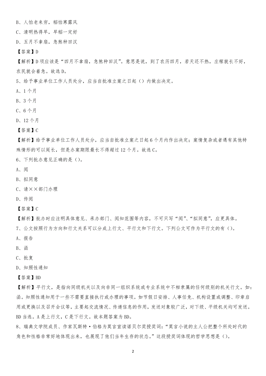 江苏省扬州市仪征市工商联招聘试题及答案解析_第2页