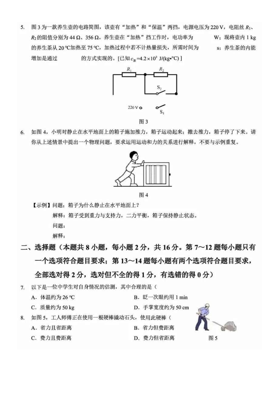 2021年河南郑州中考物理试题含答案_第2页