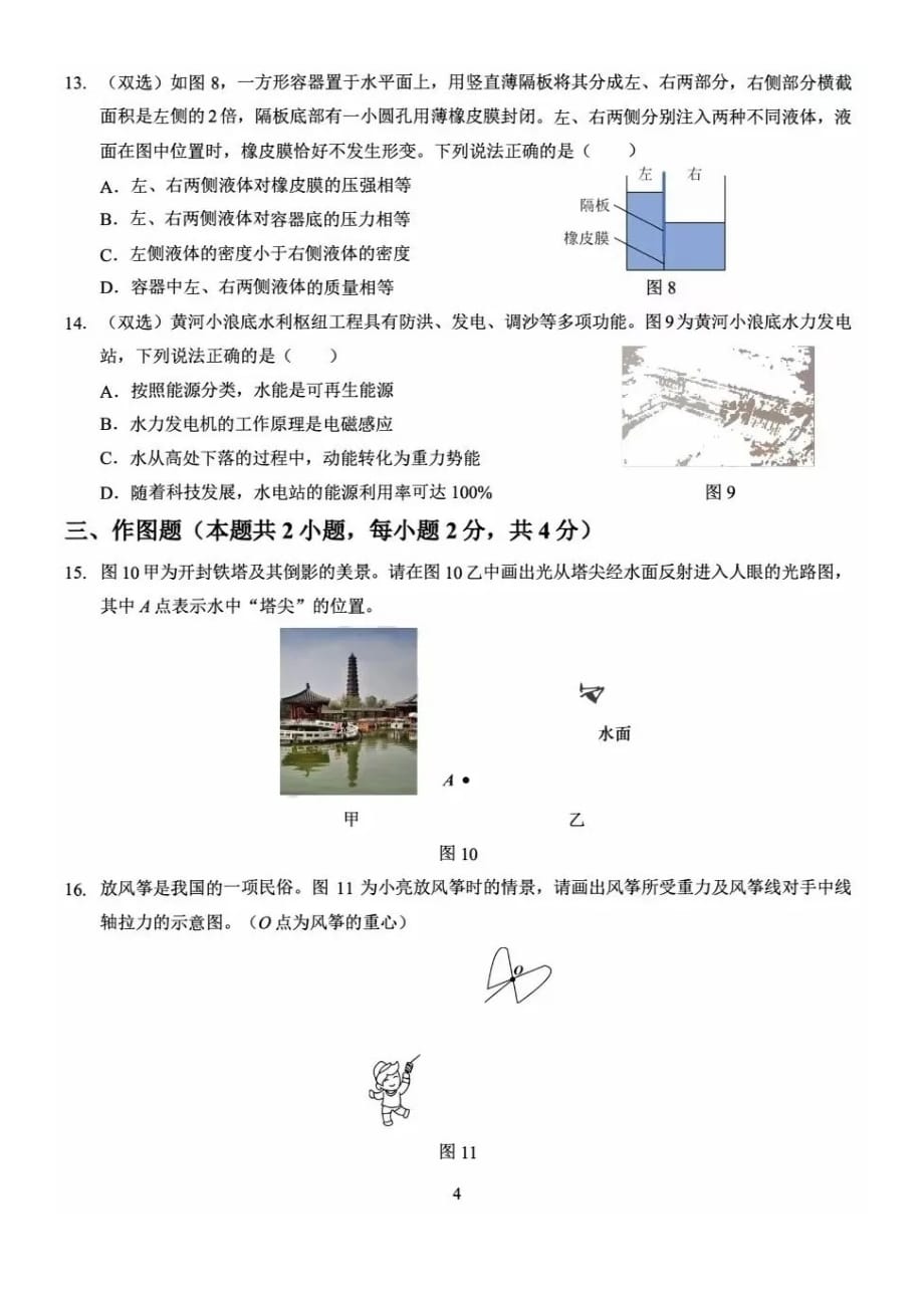 2021年河南郑州中考物理试题含答案_第4页