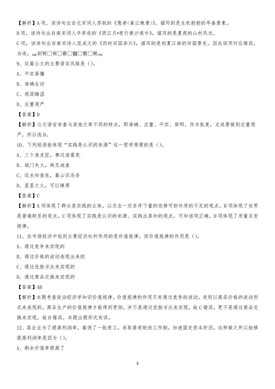 2020年清新区农业服务中心招聘试题及答案_第3页