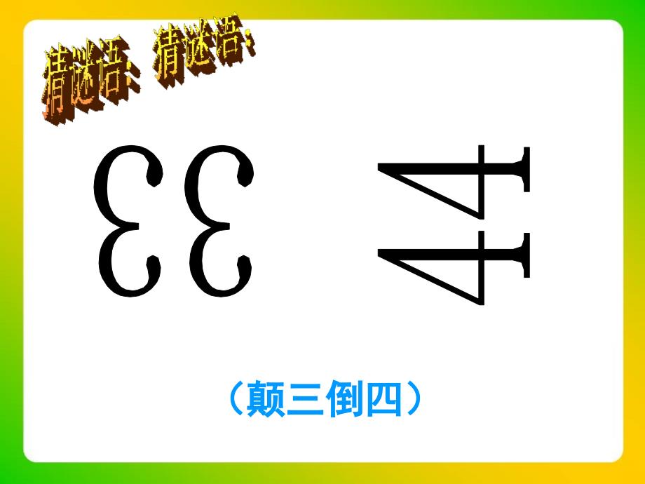 四年级下册数学课件 - 小数加、减法 北京版（共66张PPT）_第4页