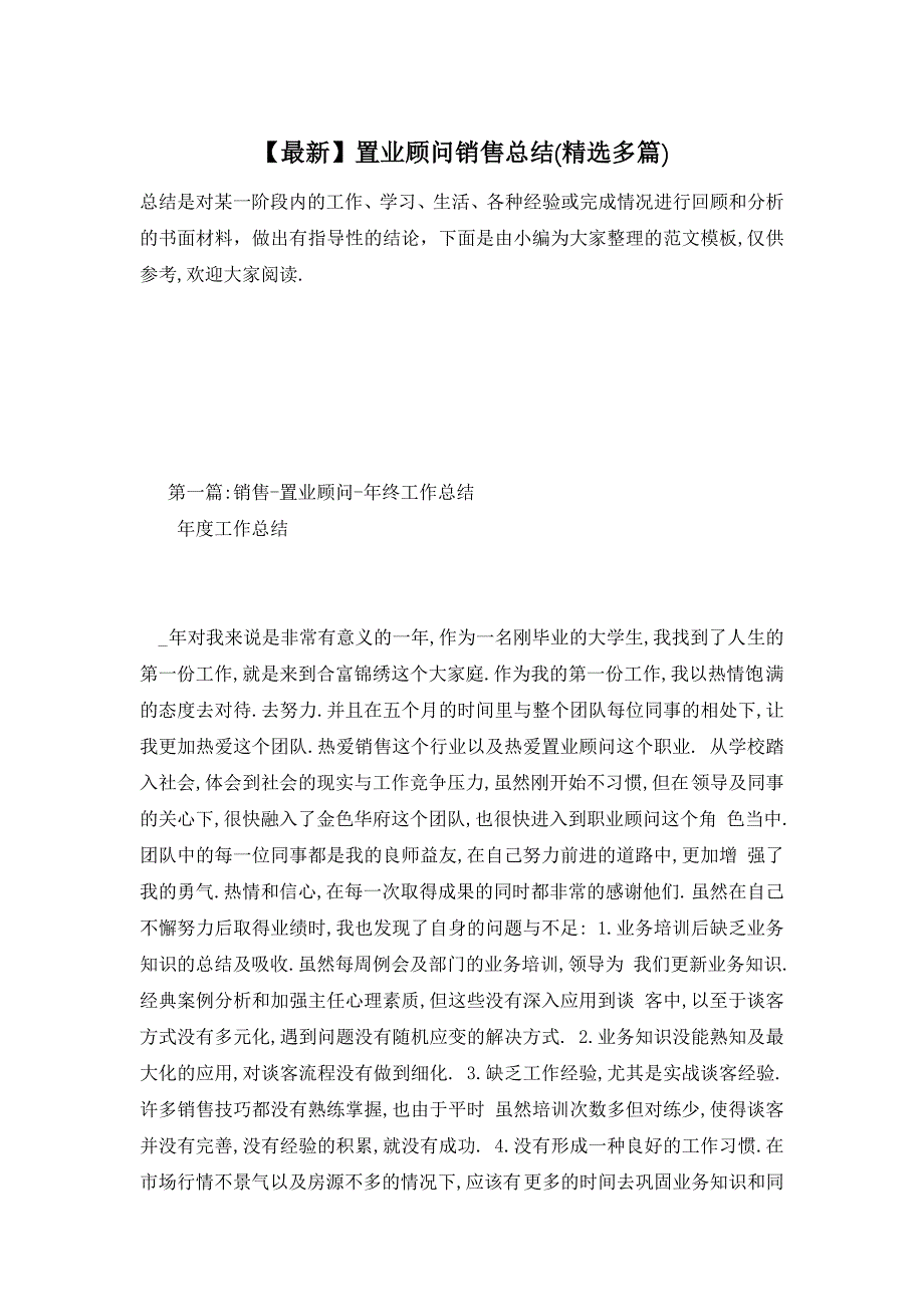 【最新】置业顾问销售总结(精选多篇)_第1页