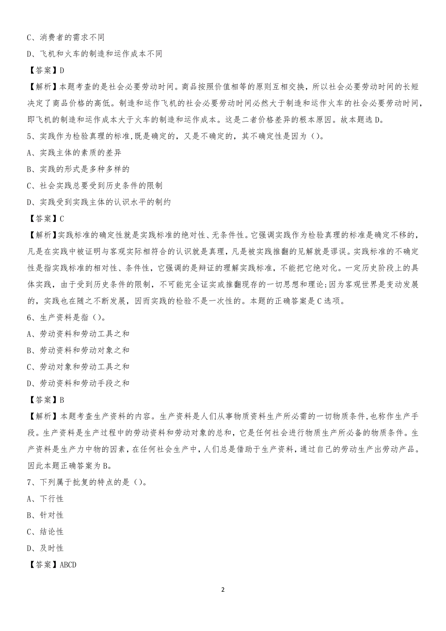 湖北省武汉市黄陂区工商联招聘试题及答案解析_第2页