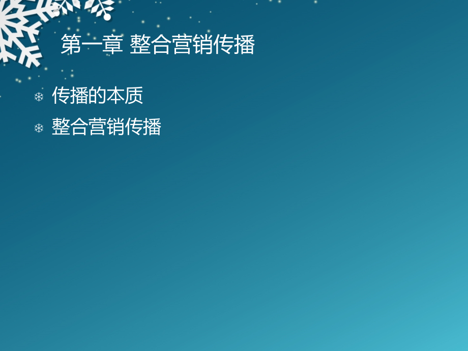 2021年广告、促销与整合营销传播PPT课件_第4页