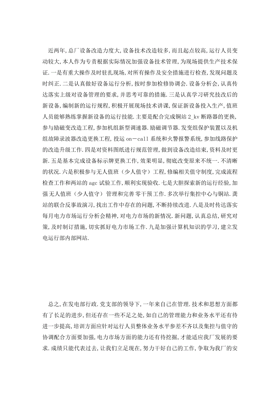 【最新】专业技术岗位考核总结 (2)_第2页