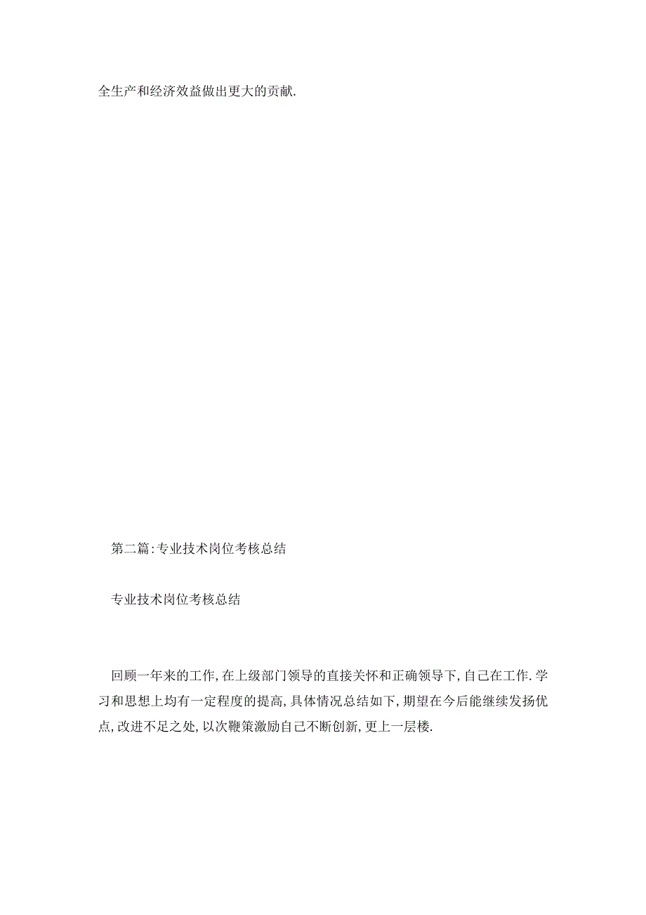 【最新】专业技术岗位考核总结 (2)_第3页