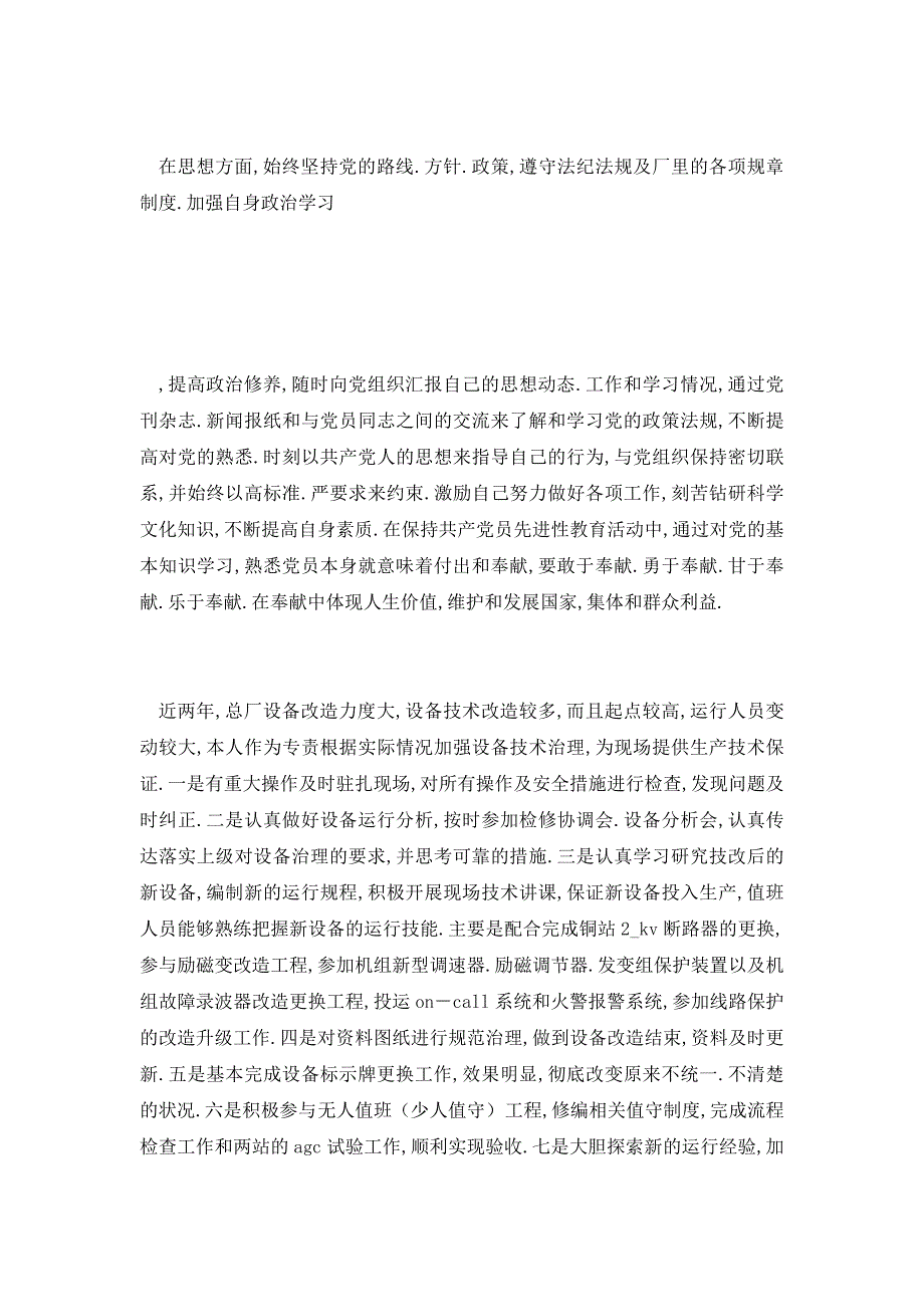 【最新】专业技术岗位考核总结 (2)_第4页