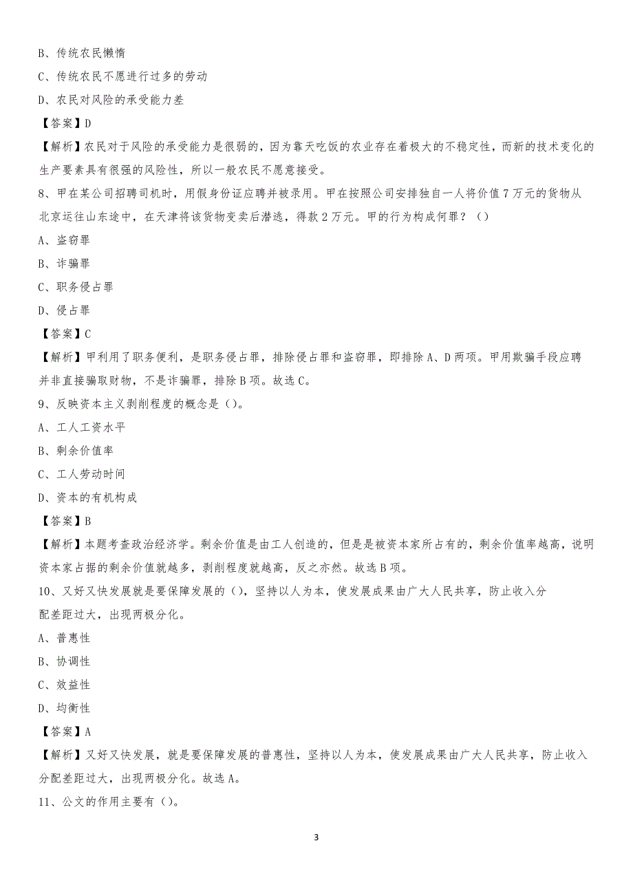 2020年潜江市农业服务中心招聘试题及答案_第3页