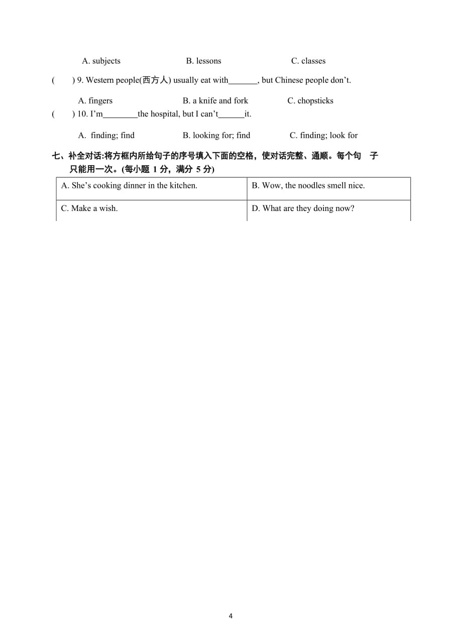 译林版英语五年级下册期末试题无答案_第4页