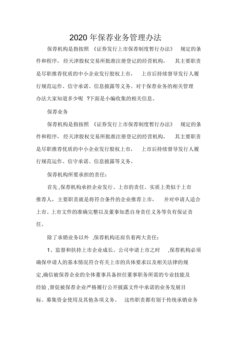 新版2020年保荐业务管理办法_第1页