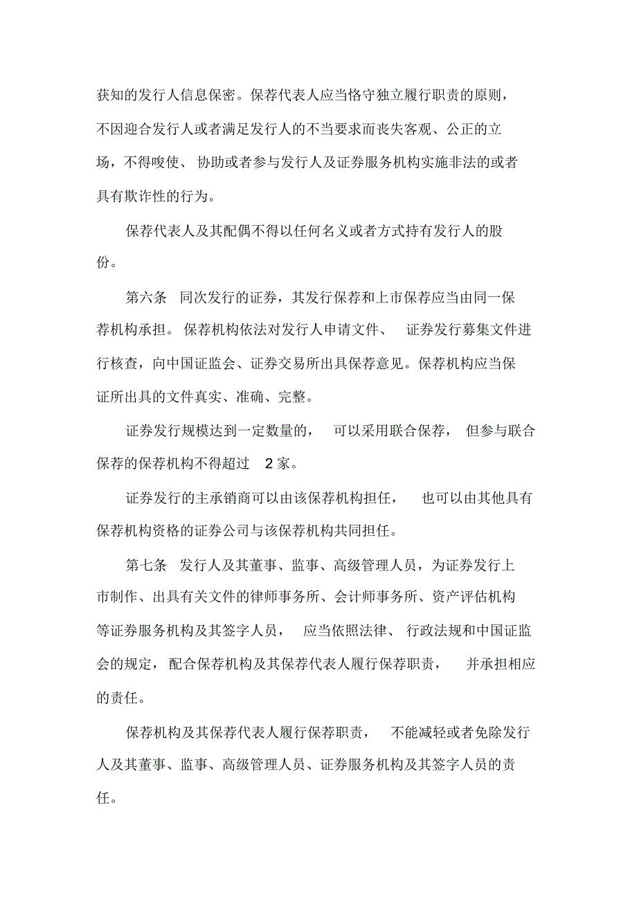 新版2020年保荐业务管理办法_第4页