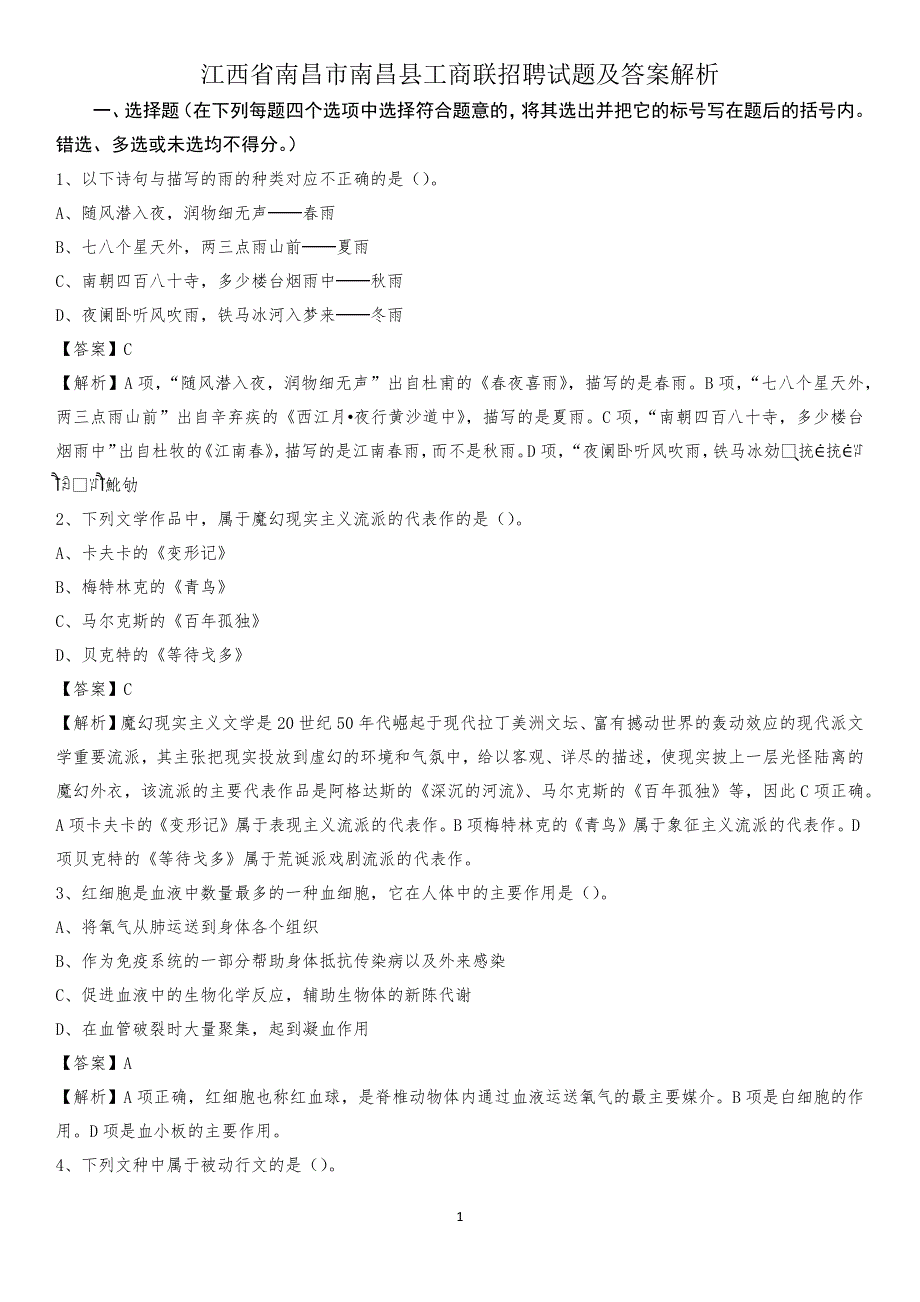 江西省南昌市南昌县工商联招聘试题及答案解析_第1页