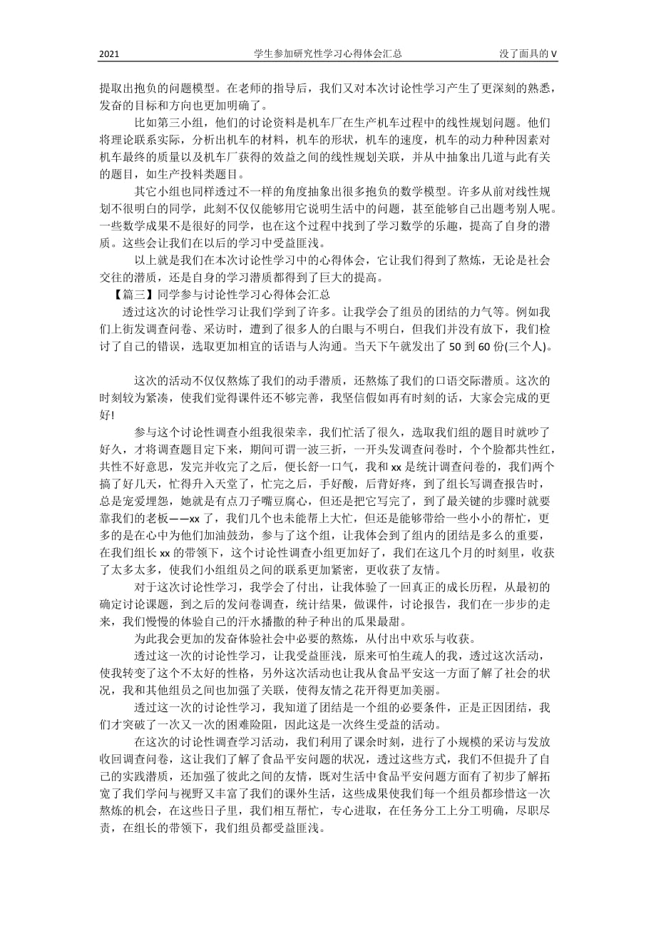 学生参加研究性学习心得体会汇总_第3页