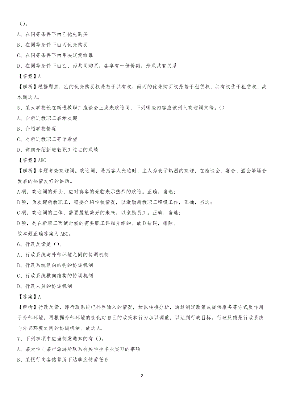 安徽省安庆市宿松县工商联招聘试题及答案解析_第2页