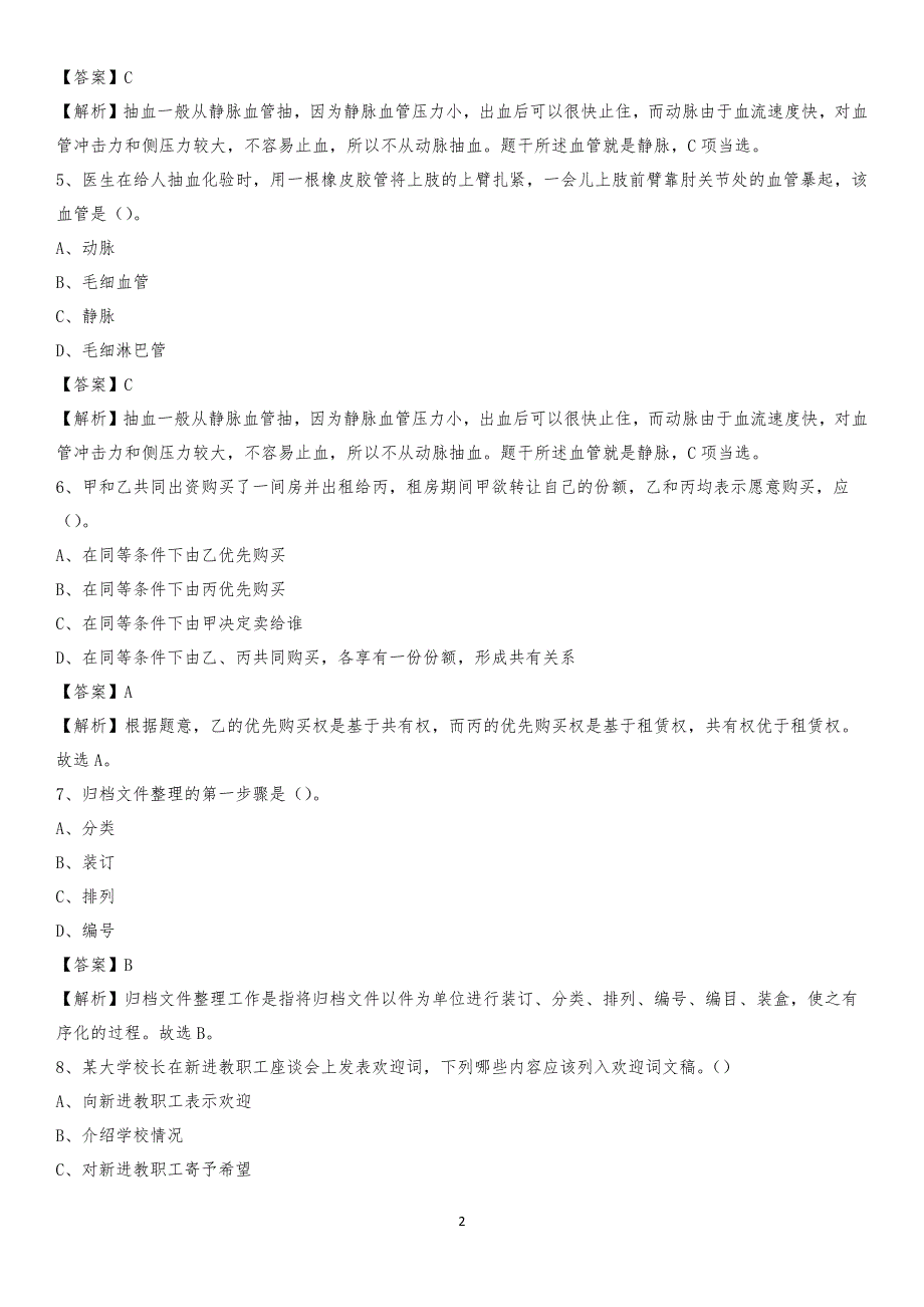 2020年慈溪市农业服务中心招聘试题及答案_第2页