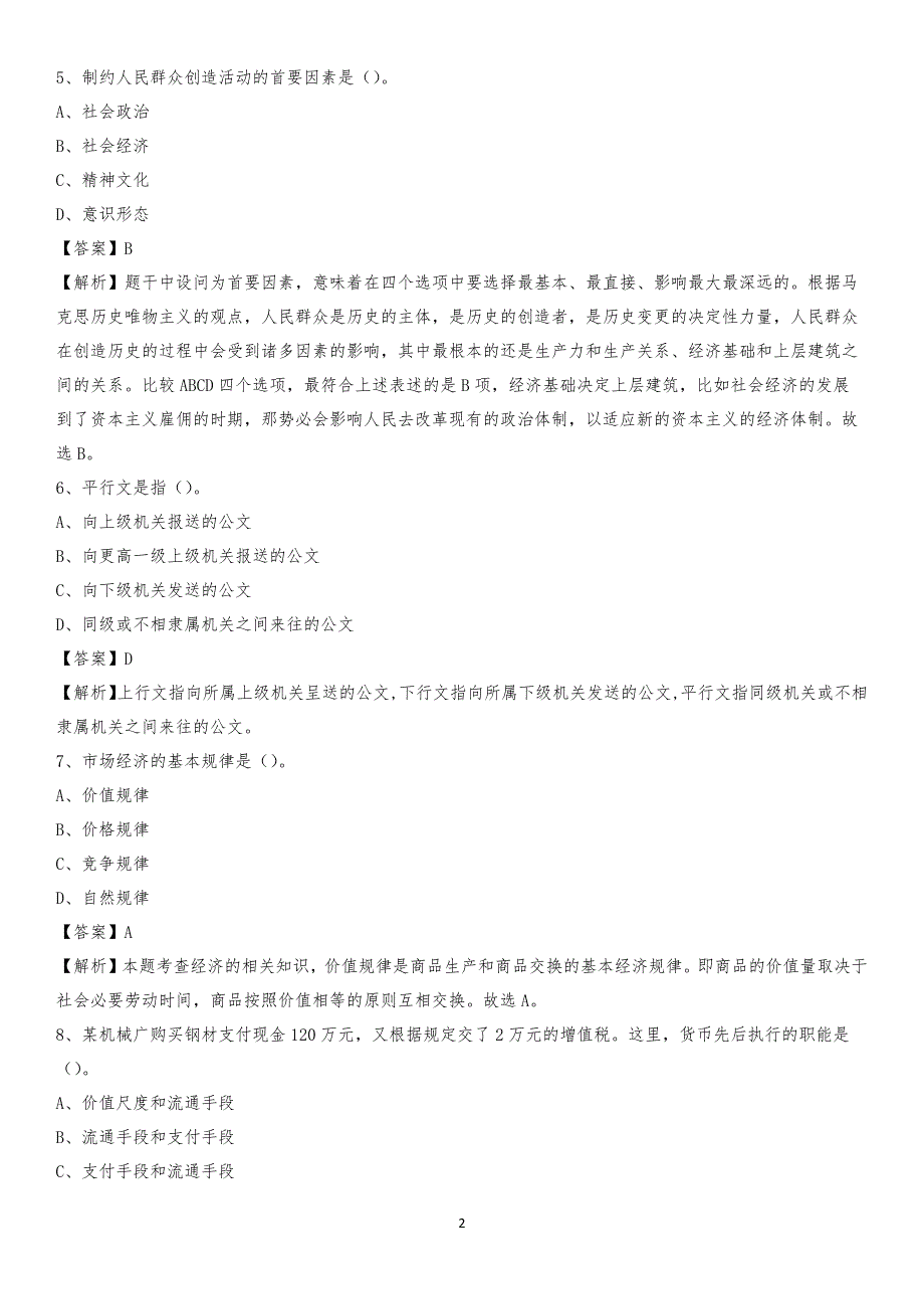 2020年昂昂溪区农业服务中心招聘试题及答案_第2页