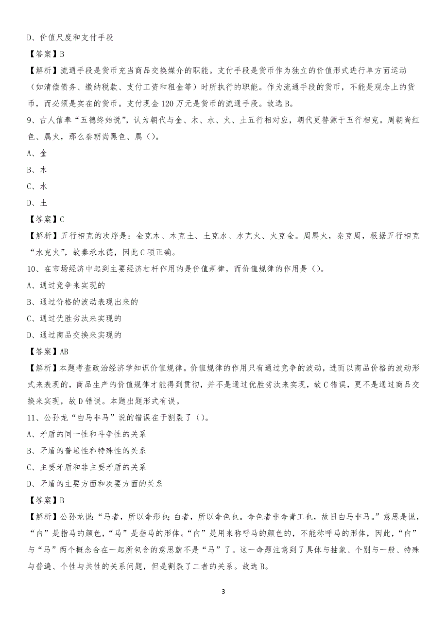 2020年昂昂溪区农业服务中心招聘试题及答案_第3页