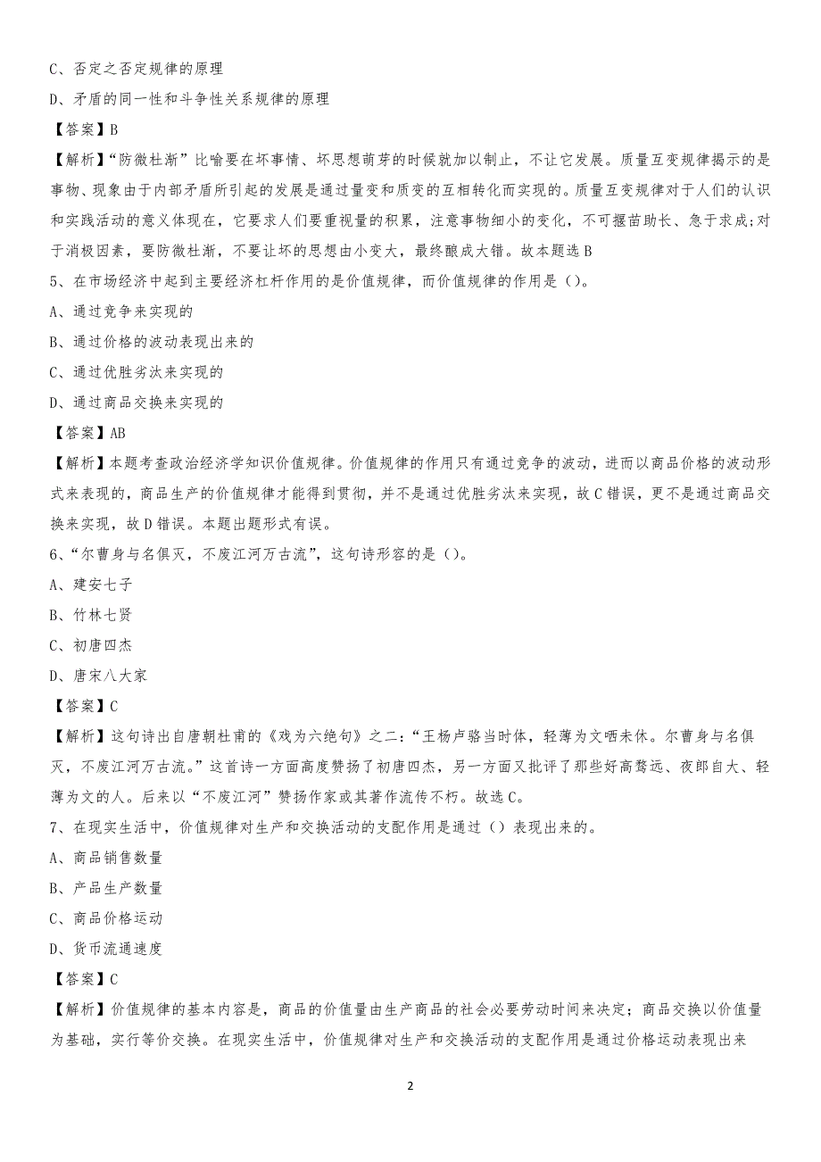 安徽省淮南市谢家集区工商联招聘试题及答案解析_第2页