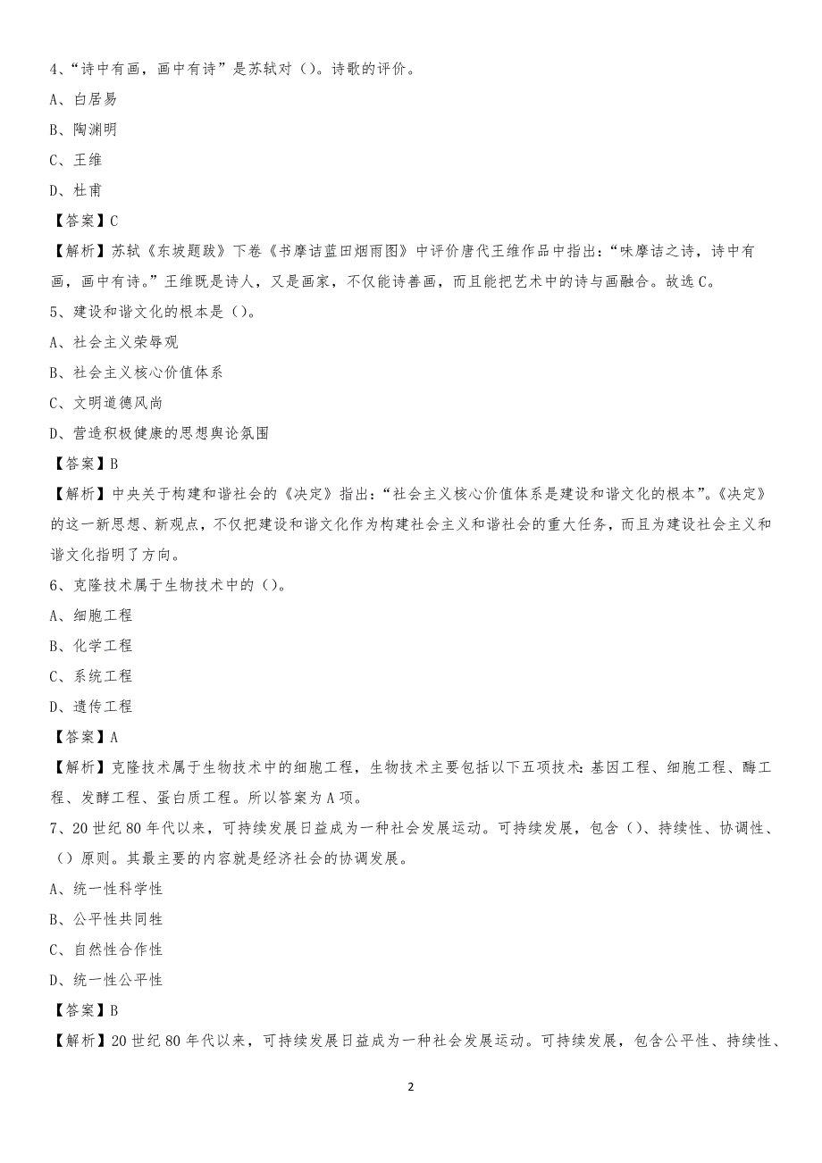 2020年准格尔旗农业服务中心招聘试题及答案_第2页