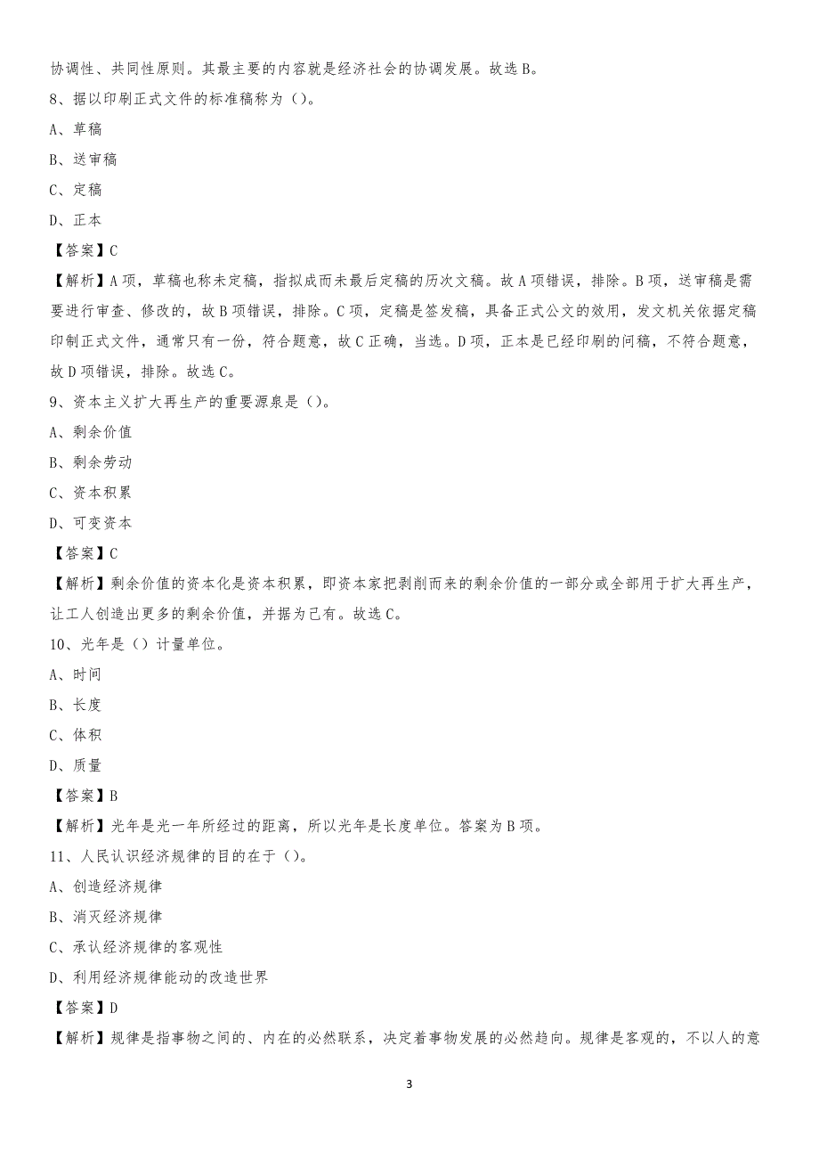 2020年准格尔旗农业服务中心招聘试题及答案_第3页