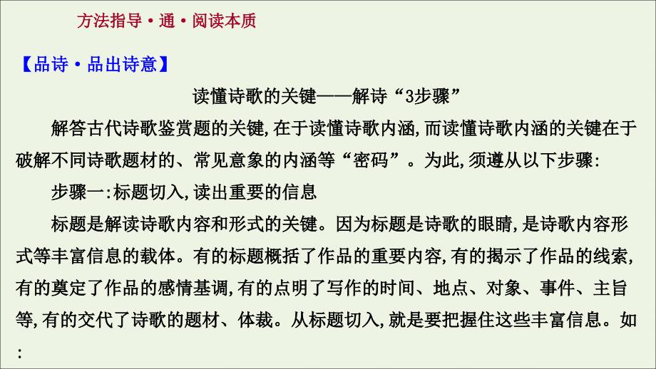 2022版高考语文一轮复习模块二古诗文阅读专题六古代诗歌鉴赏第一节破译密码读懂诗歌课件_第2页