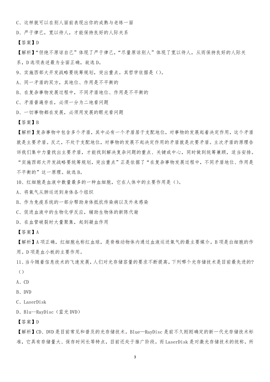 湖北省荆门市东宝区工商联招聘试题及答案解析_第3页