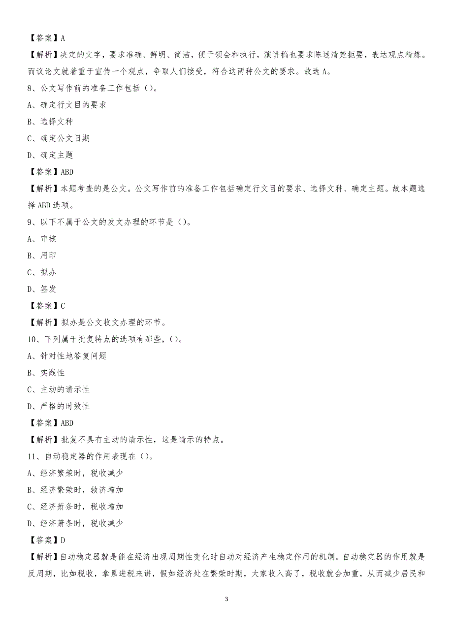 安徽省蚌埠市怀远县工商联招聘试题及答案解析_第3页
