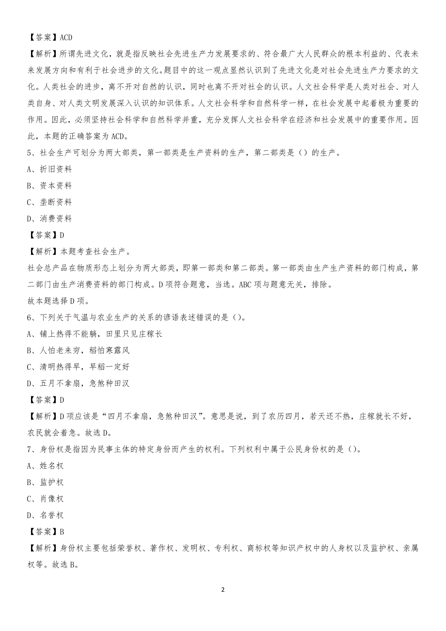 内蒙古赤峰市阿鲁科尔沁旗工商联招聘试题及答案解析_第2页