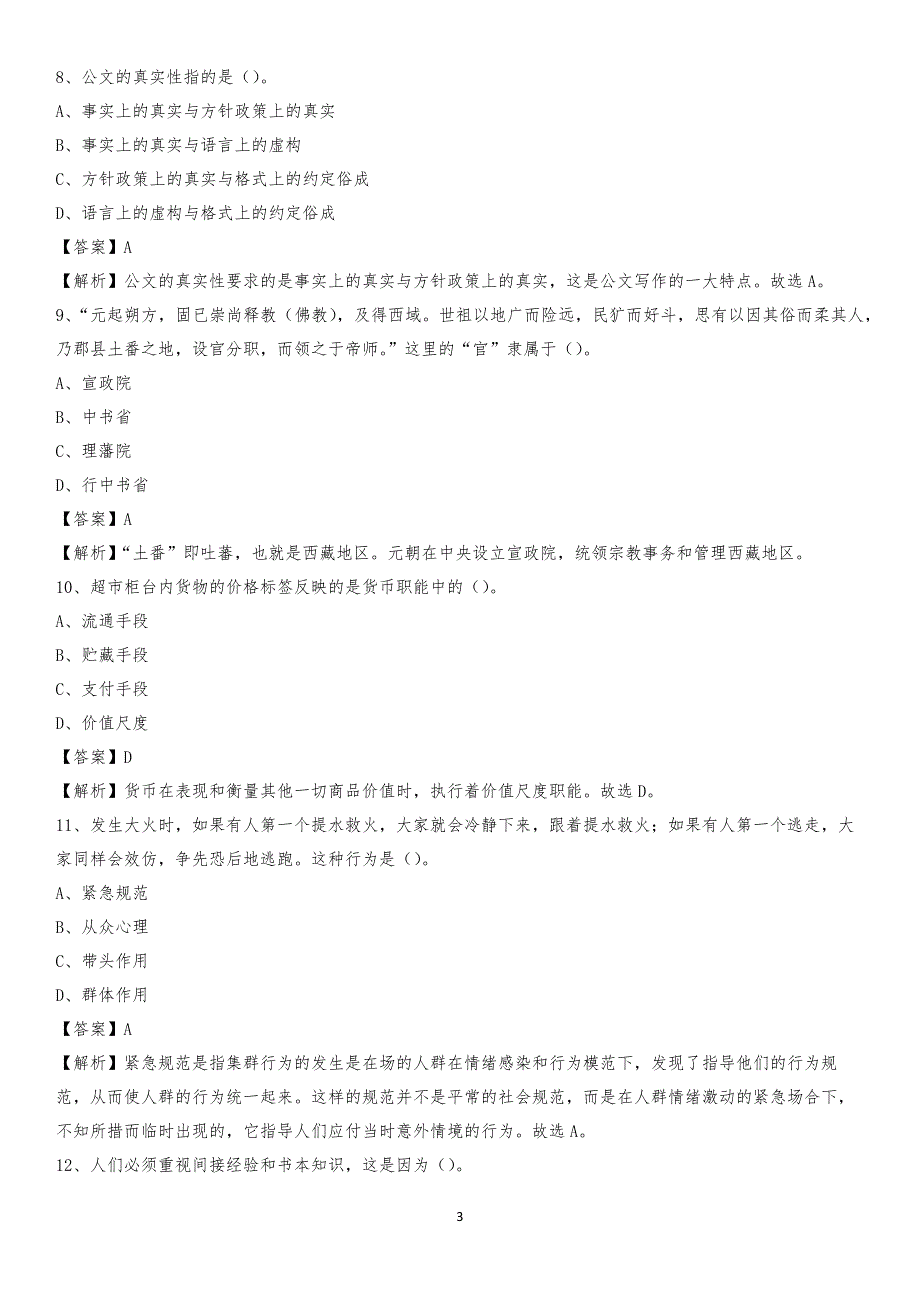 内蒙古赤峰市阿鲁科尔沁旗工商联招聘试题及答案解析_第3页