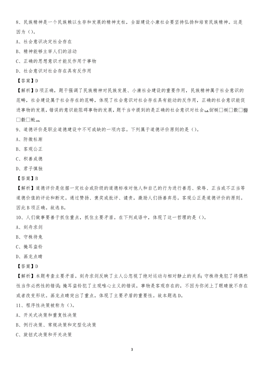 2020年尤溪县农业服务中心招聘试题及答案_第3页