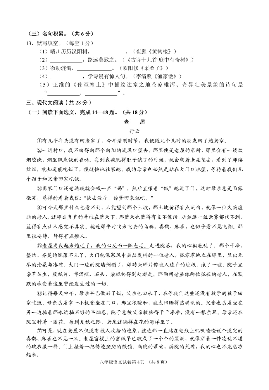 四川省南充市2020—2021学年度第一学期八年级语文质量抽查测试_第4页