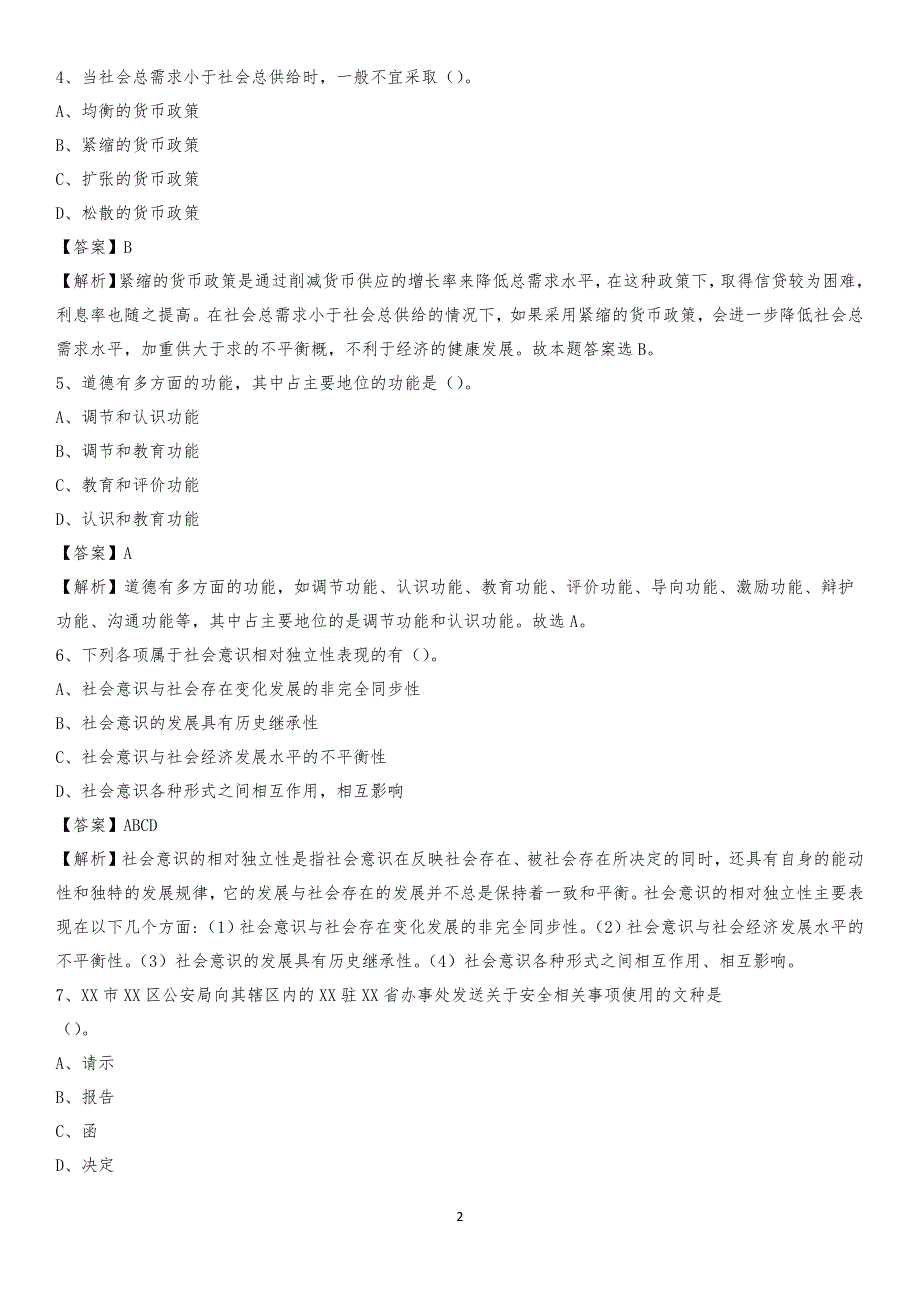 福建省泉州市晋江市工商联招聘试题及答案解析_第2页