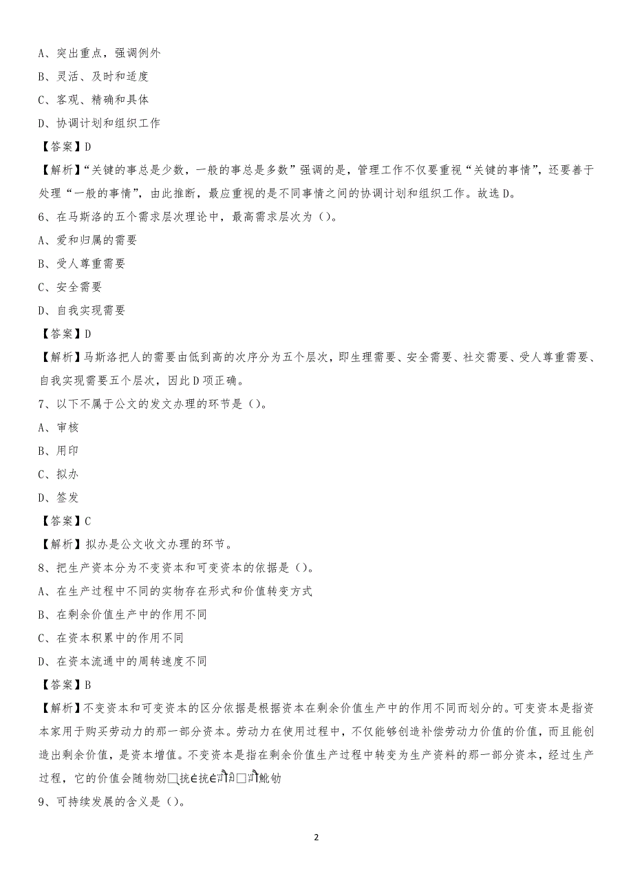 广东省湛江市徐闻县工商联招聘试题及答案解析_第2页