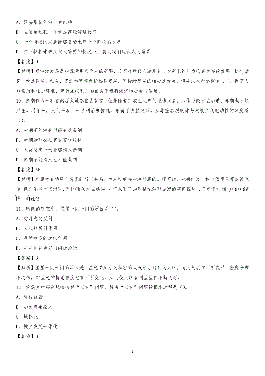 广东省湛江市徐闻县工商联招聘试题及答案解析_第3页