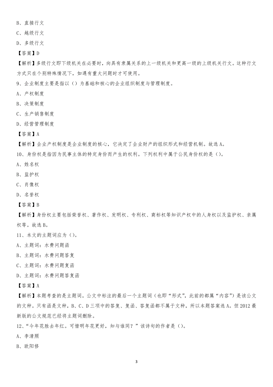 河南省三门峡市义马市工商联招聘试题及答案解析_第3页