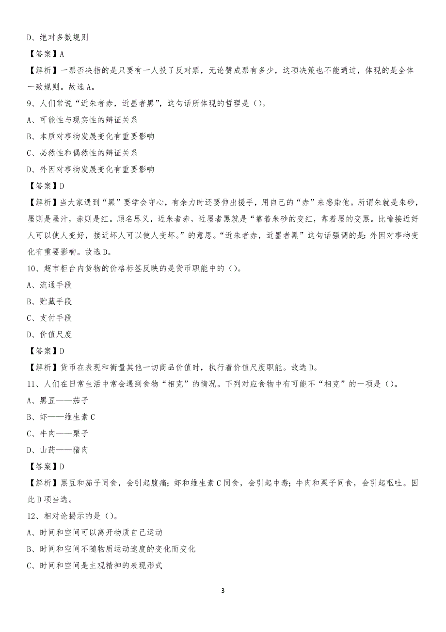 湖北省咸宁市通山县工商联招聘试题及答案解析_第3页