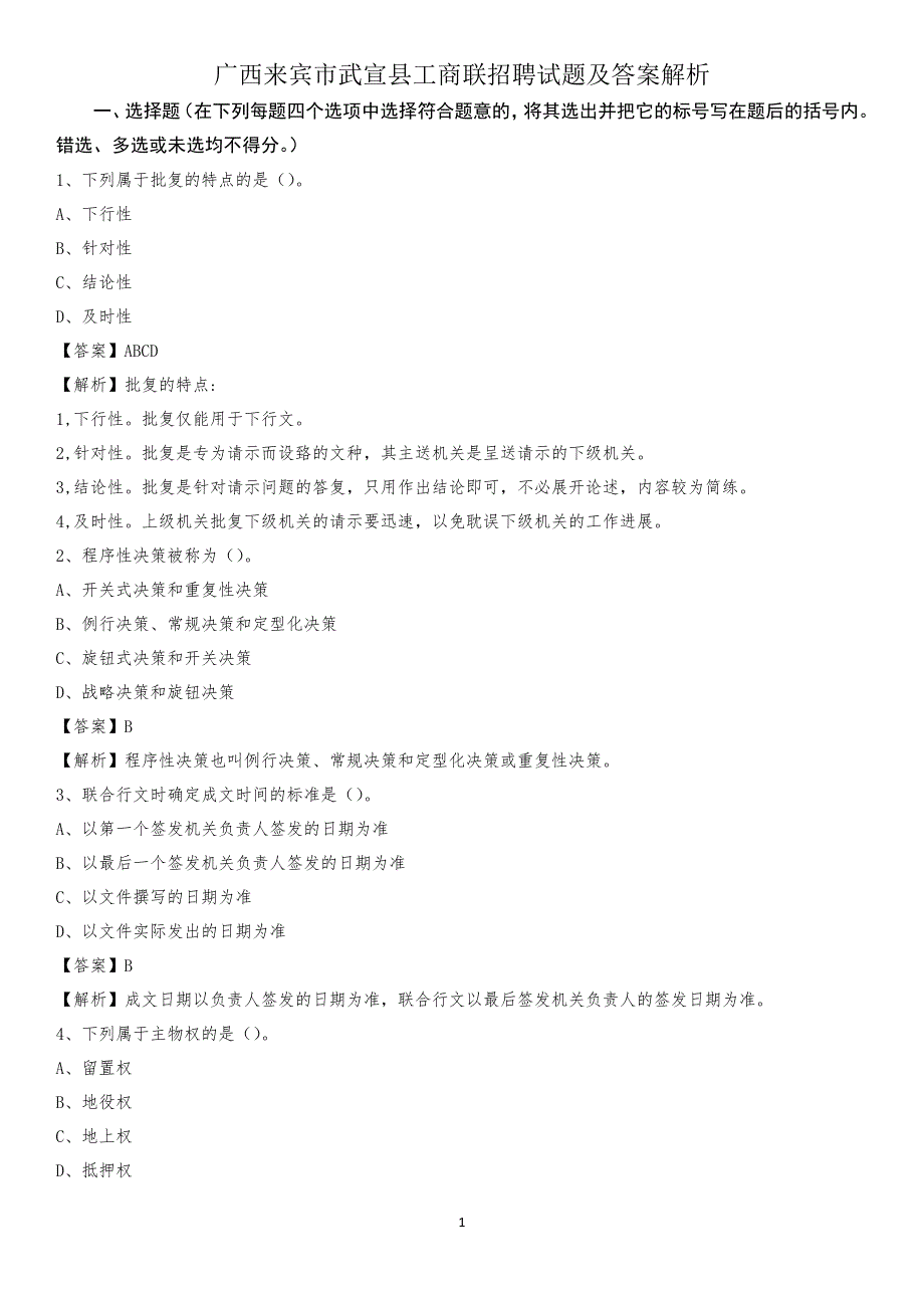 广西来宾市武宣县工商联招聘试题及答案解析_第1页