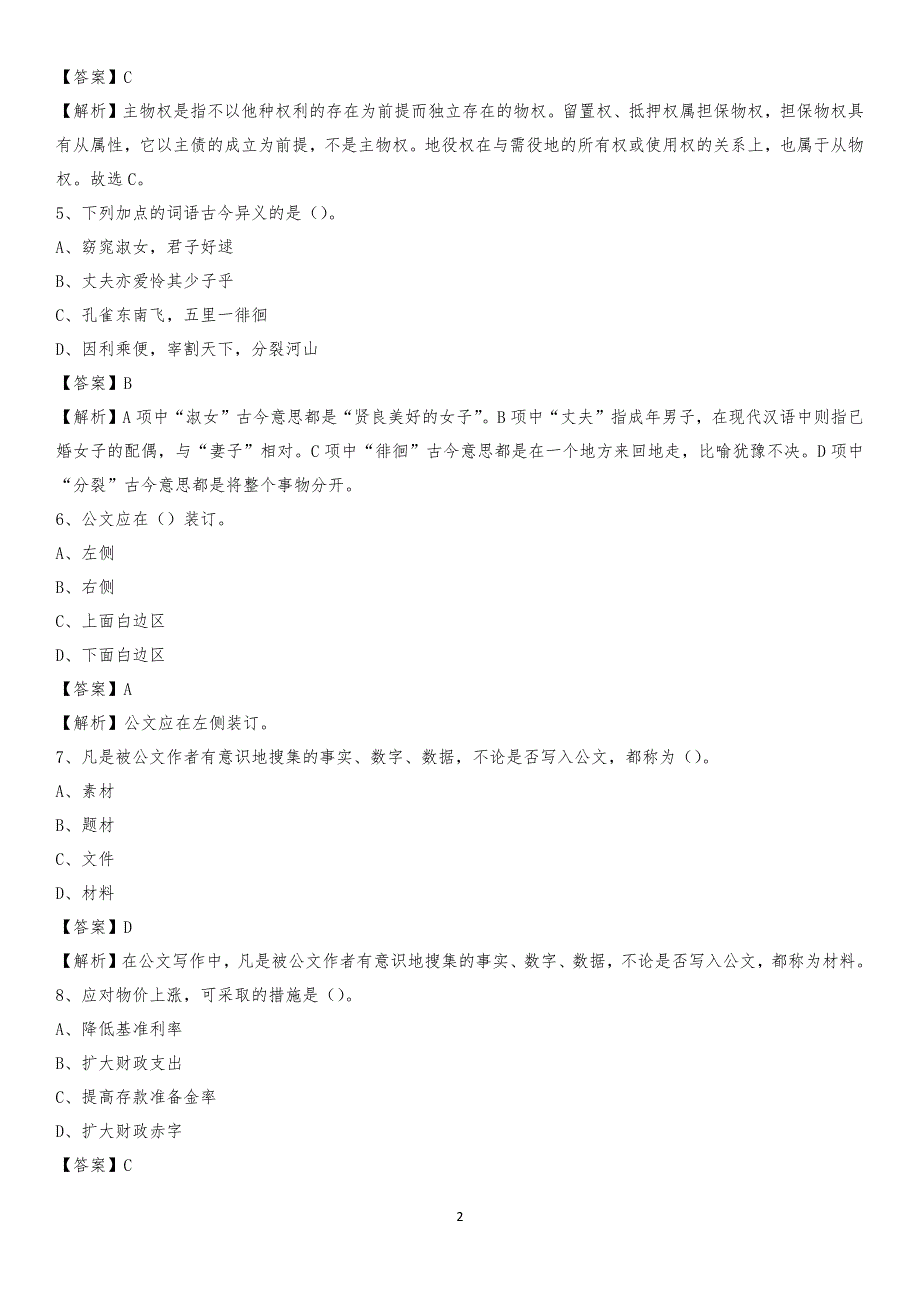 广西来宾市武宣县工商联招聘试题及答案解析_第2页