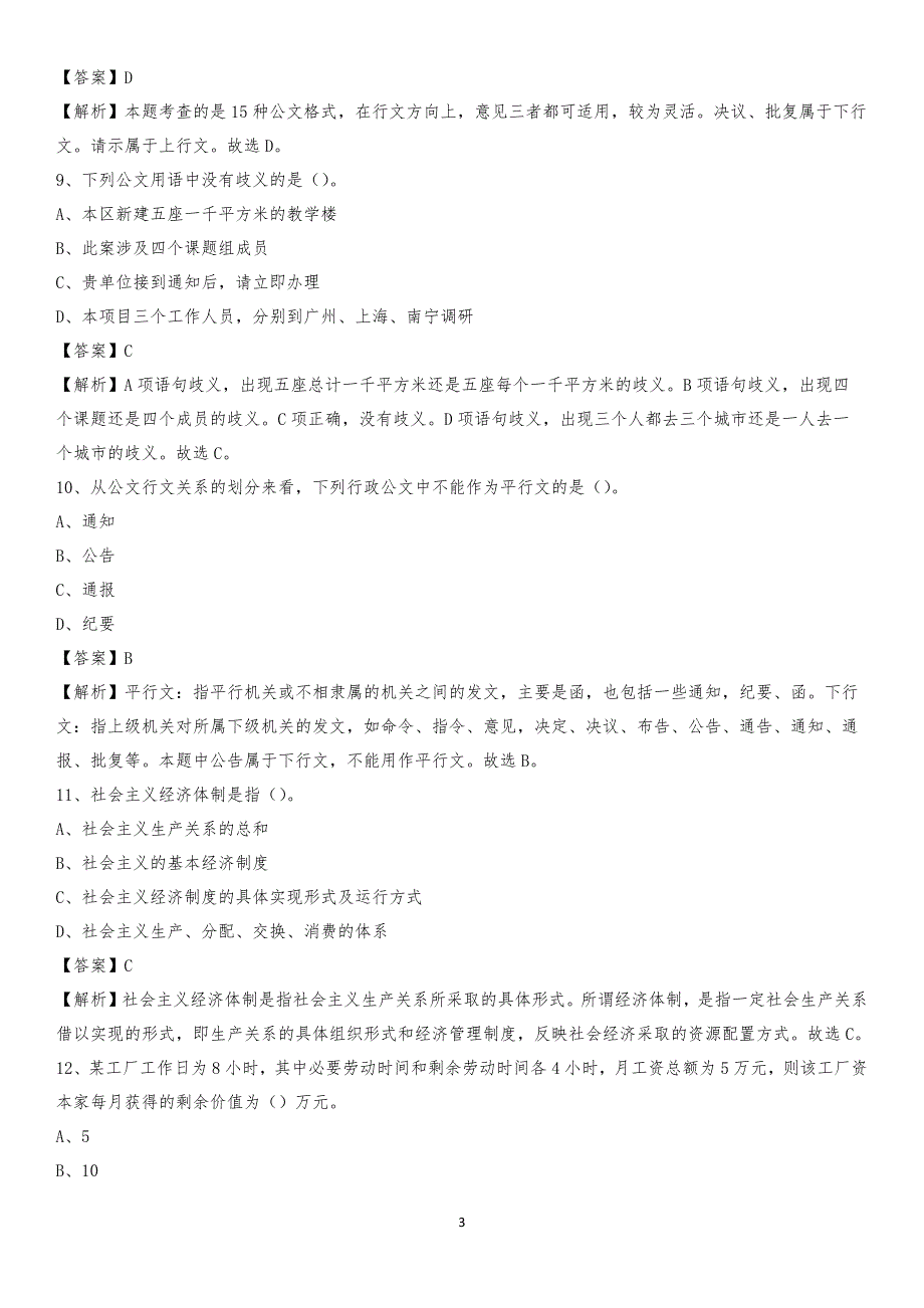 2020年忻城县农业服务中心招聘试题及答案_第3页