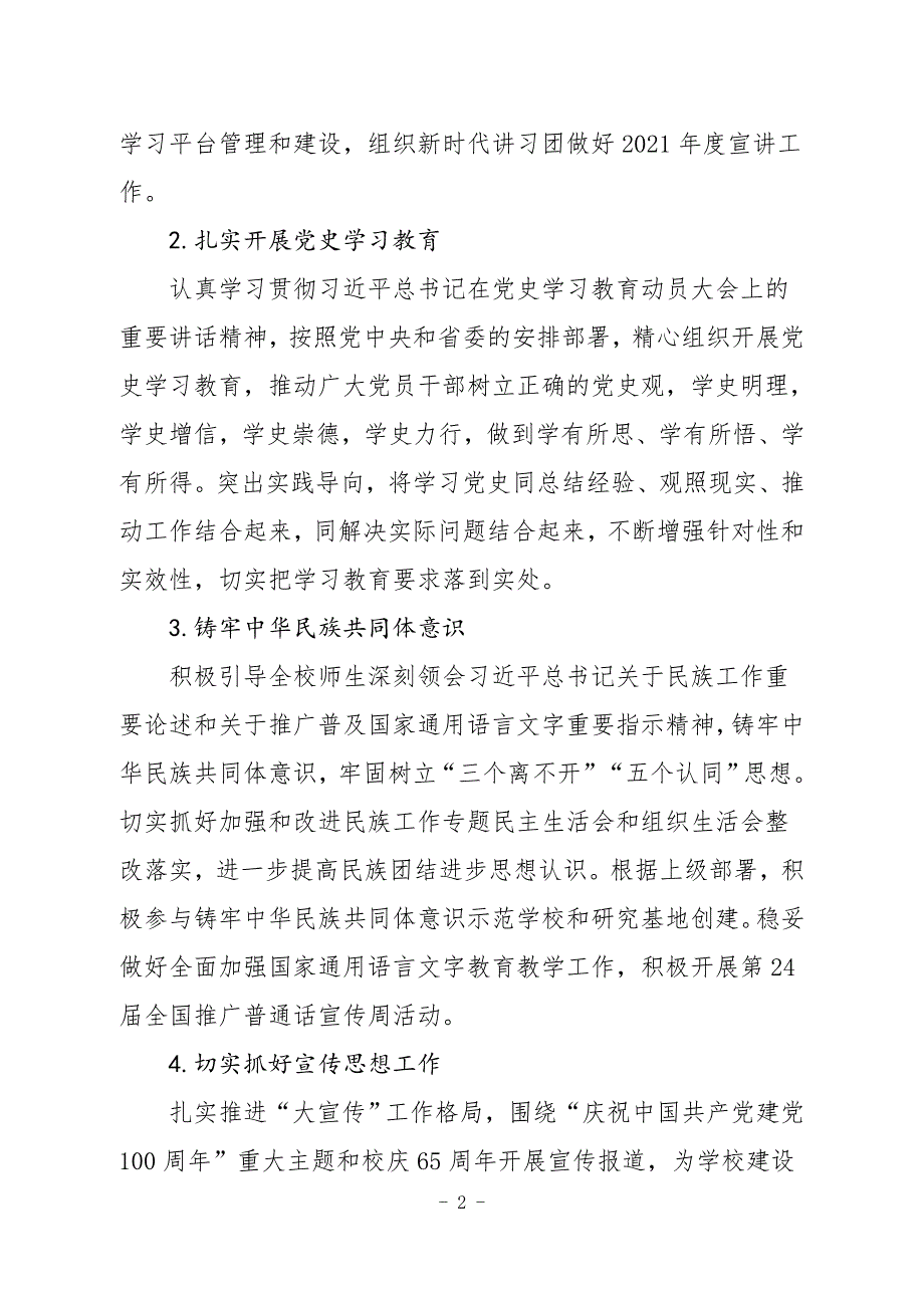 某科技大学2021年党政工作要点_第2页