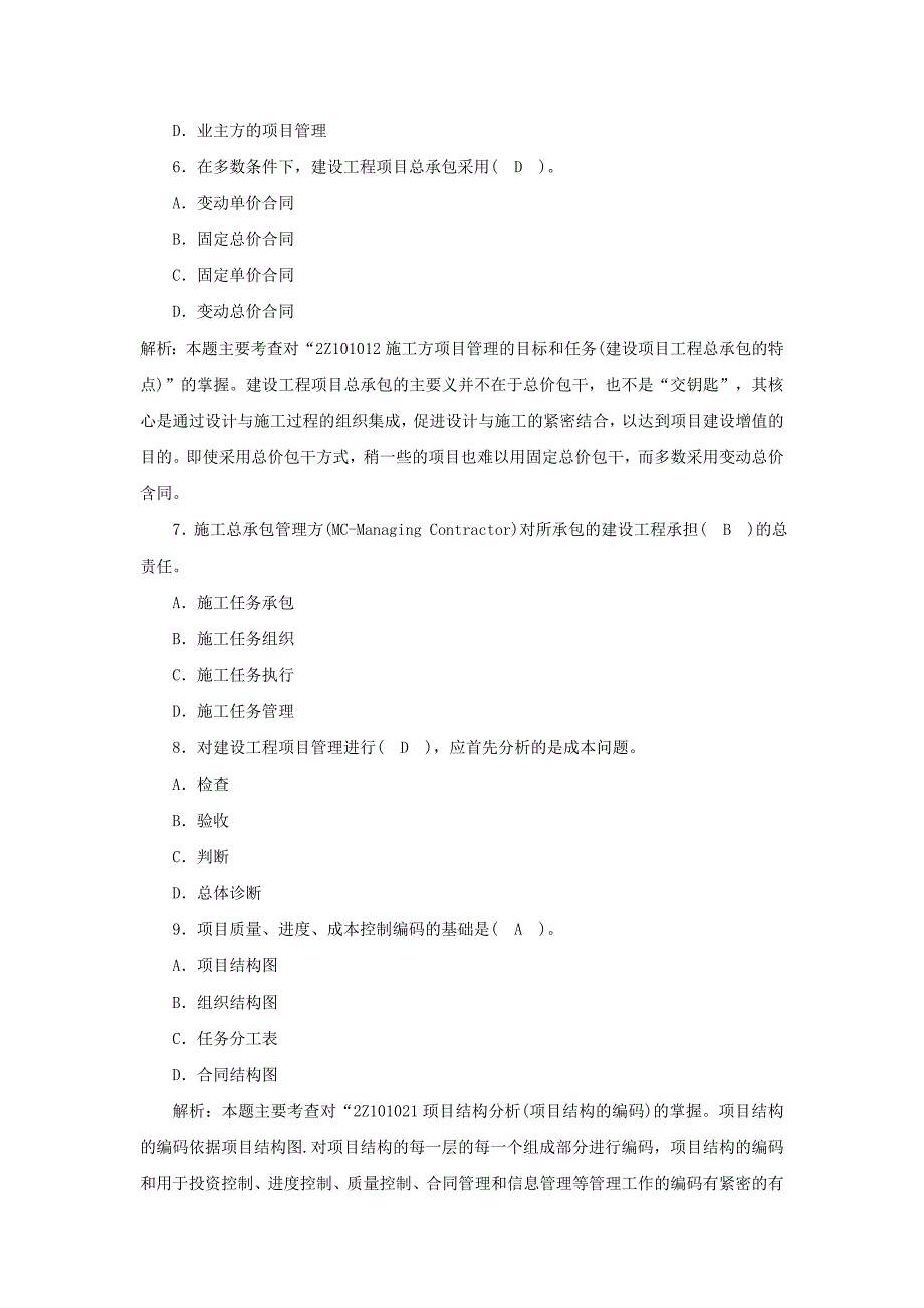 2006年二级建造师施工管理考试真题及答案_第2页