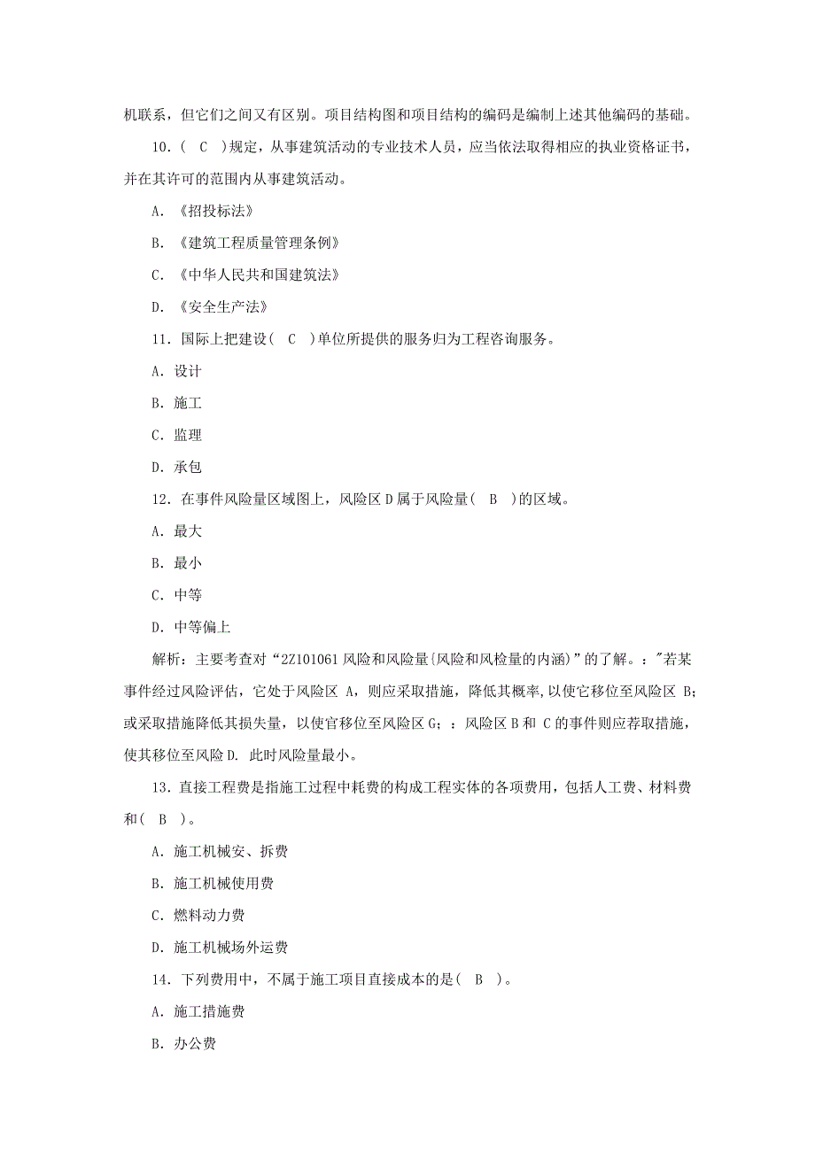 2006年二级建造师施工管理考试真题及答案_第3页