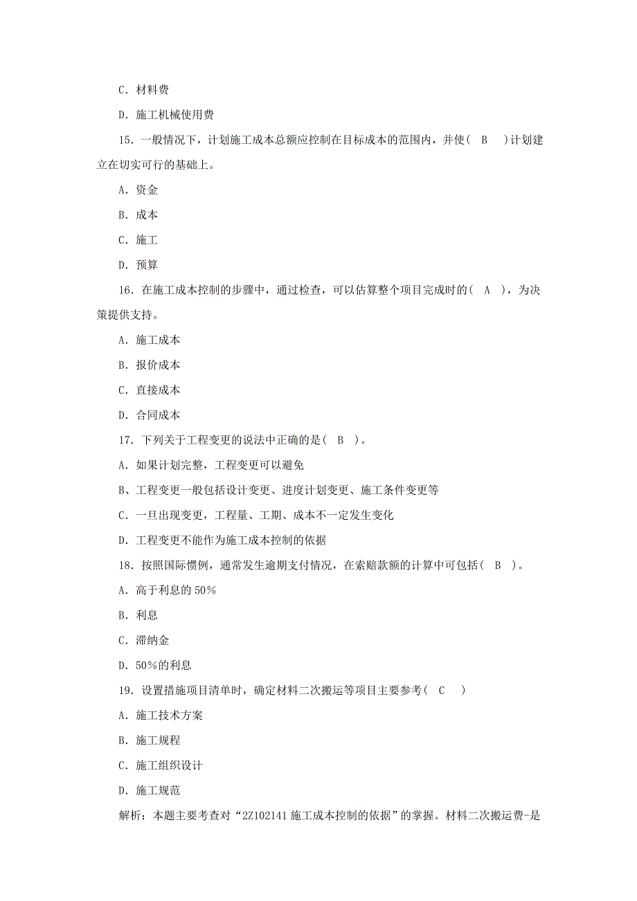 2006年二级建造师施工管理考试真题及答案_第4页